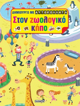 ΔΗΜΙΟΥΡΓΩ …