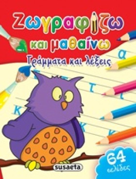 ΖΩΓΡΑΦΙΖΩ &hellip;