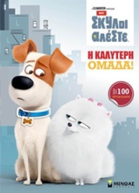 ΜΠΑΤΕ ΣΚΥΛ …