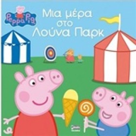 ΠΕΠΠΑ ΤΟ Γ &hellip;