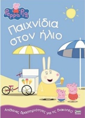 ΠΕΠΠΑ ΤΟ Γ &hellip;
