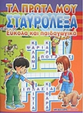 ΤΑ ΠΡΩΤΑ Μ &hellip;