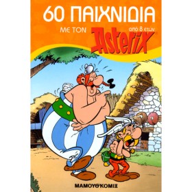 60 ΠΑΙΧΝΙΔ &hellip;
