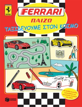 FERRARI ΠΑ &hellip;