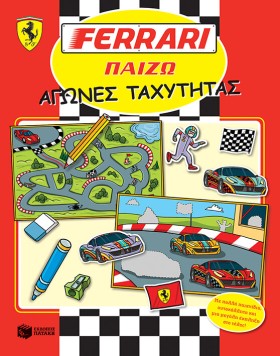 FΕRRΑRΙ ΠΑ …