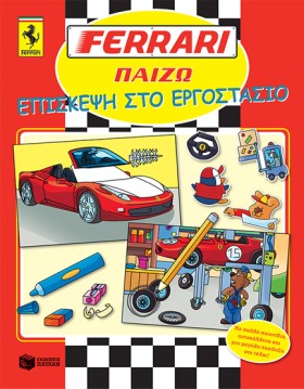 FΕRRΑRΙ ΠΑ …