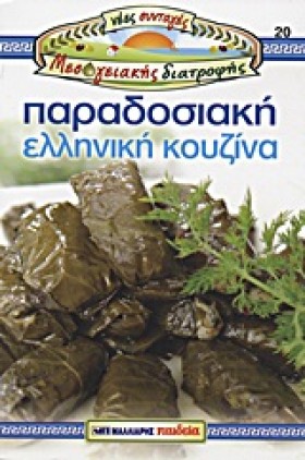 ΠΑΡΑΔΟΣΙΑΚ …