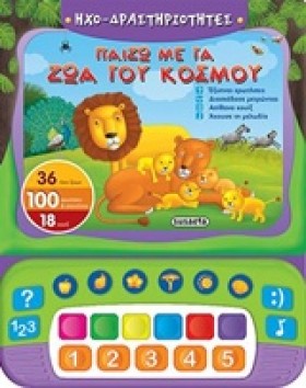 ΗΧΟ-ΔΡΑΣΤΗ &hellip;