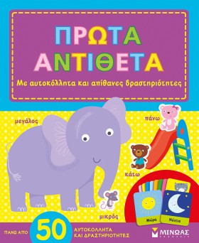 ΠΡΩΤΑ ΑΝΤΙ …