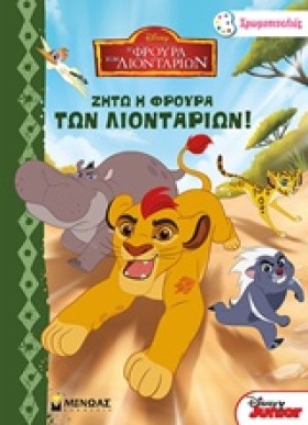 DISNEY-Η Φ …