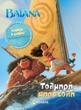 DISNEY-ΒΑΙ &hellip;
