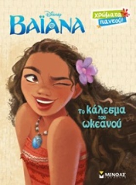 DISNEY-ΒΑΙ &hellip;