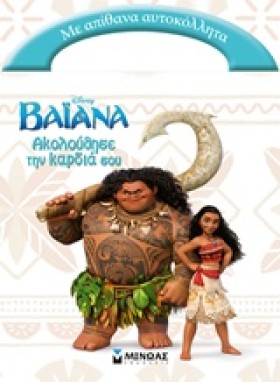 DISNEY-ΒΑΙ …