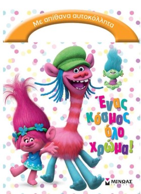 TROLLS-ΕΝΑ &hellip;