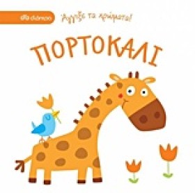 ΑΓΓΙΞΕ ΤΑ &hellip;