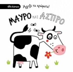 ΑΓΓΙΞΕ ΤΑ …