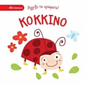 ΑΓΓΙΞΕ ΤΑ …