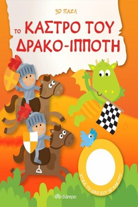 ΤΟ ΚΑΣΤΡΟ &hellip;