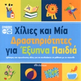 ΧΙΛΙΕΣ ΚΑΙ …