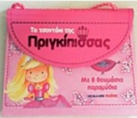 ΤΟ ΤΣΑΝΤΑΚ …