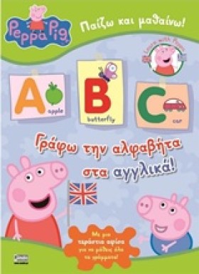 ΠΕΠΠΑ ΤΟ Γ &hellip;