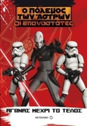 DΙSΝΕΥ SΤΑ …