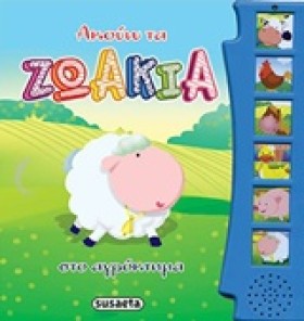 ΑΚΟΥΩ ΤΑ Ζ …