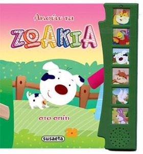 ΑΚΟΥΩ ΤΑ Ζ …