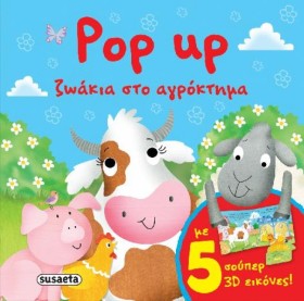POP UP ΖΩΑ …