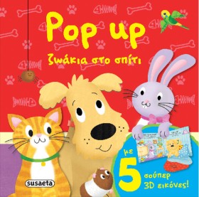 POP UP ΖΩΑ &hellip;
