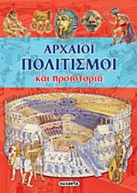 ΑΡΧΑΙΟΙ ΠΟ …