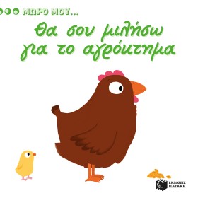 ΜΩΡΟ ΜΟΥ.. &hellip;
