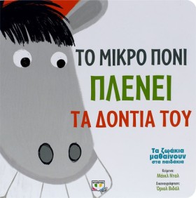 ΤΑ ΖΩΑΚΙΑ …