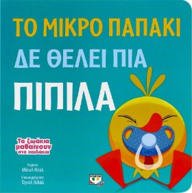 ΤΑ ΖΩΑΚΙΑ …