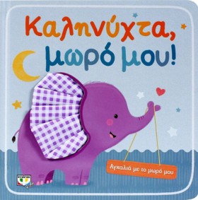 ΑΓΚΑΛΙΑ ΜΕ &hellip;