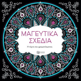 ΜΑΓΕΥΤΙΚΑ &hellip;