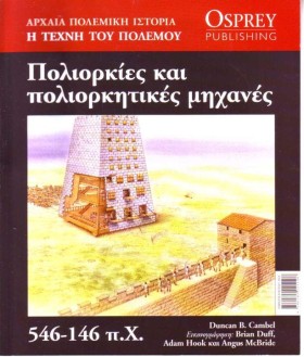 ΑΡΧΑΙΑ ΠΟΛ &hellip;