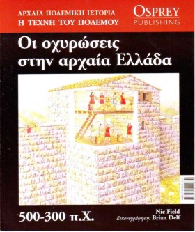 ΑΡΧΑΙΑ ΠΟΛ &hellip;