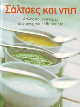ΣΑΛΤΣΕΣ ΚΑ &hellip;