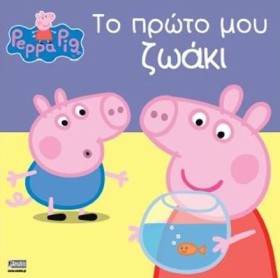 ΠΕΠΠΑ ΤΟ Γ &hellip;
