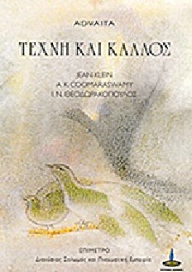 ΤΕΧΝΗ ΚΑΙ …