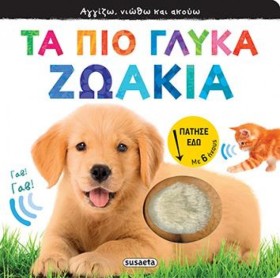 ΤΑ ΠΙΟ ΓΛΥ &hellip;