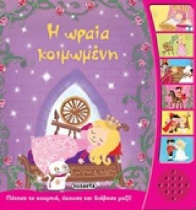 ΠΑΡΑΜΥΘΙΑ &hellip;