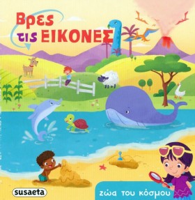 ΒΡΕΣ ΤΙΣ Ε …