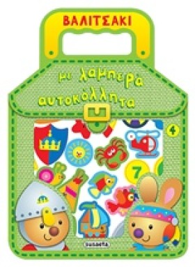 ΒΑΛΙΤΣΑΚΙ &hellip;