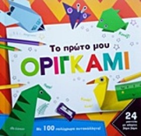 ΤΟ ΠΡΩΤΟ Μ &hellip;