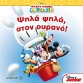 MICKEY MOU …