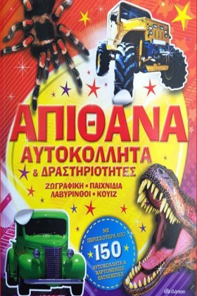 ΑΠΙΘΑΝΑ ΑΥ &hellip;