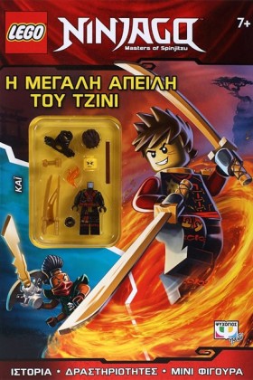 LΕGΟ ΝΙΝJΑ …
