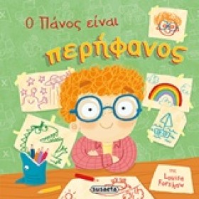 ΠΑΙΔΙΑ ΜΕ …